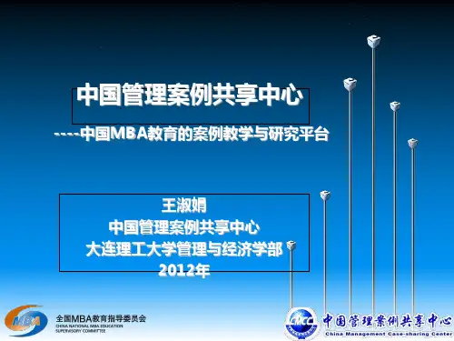 中国管理案例共享中心2019国际论坛