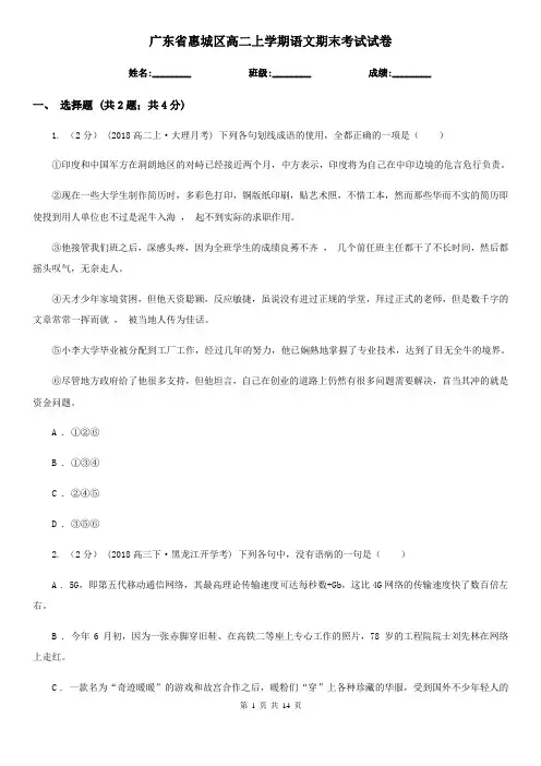 广东省惠城区高二上学期语文期末考试试卷
