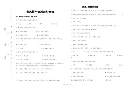 电冰箱空调原理与维修