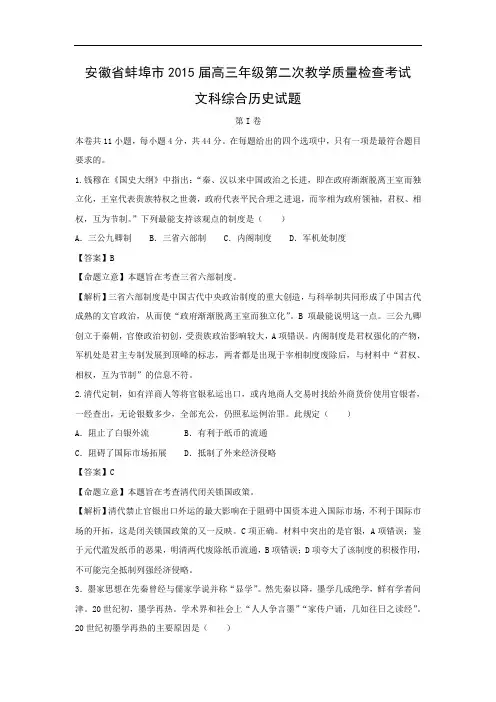 高三历史月考试题及答案-安徽省蚌埠市2015届高三第二次教学质量检查文综