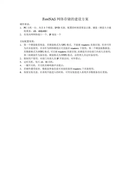 FreeNAS网络存储建设方案
