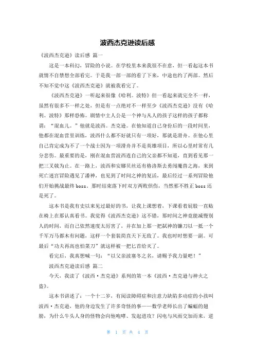 波西杰克逊读后感