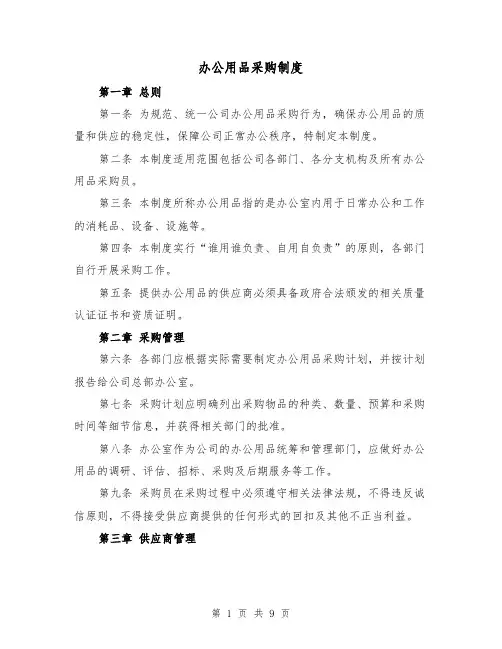 办公用品采购制度(5篇)