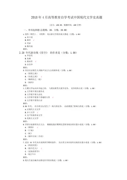 2018年4月高等教育自学考试《中国现代文学史》真题及标准答案