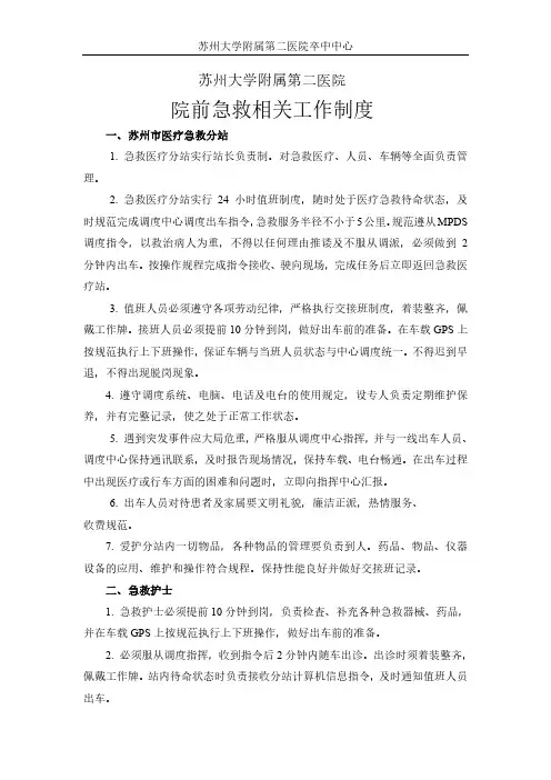 2.01院前急救制度和流程