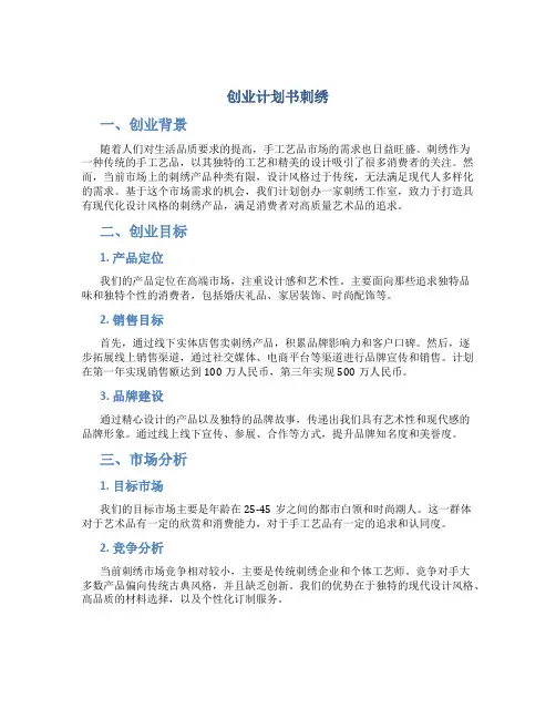 创业计划书刺绣