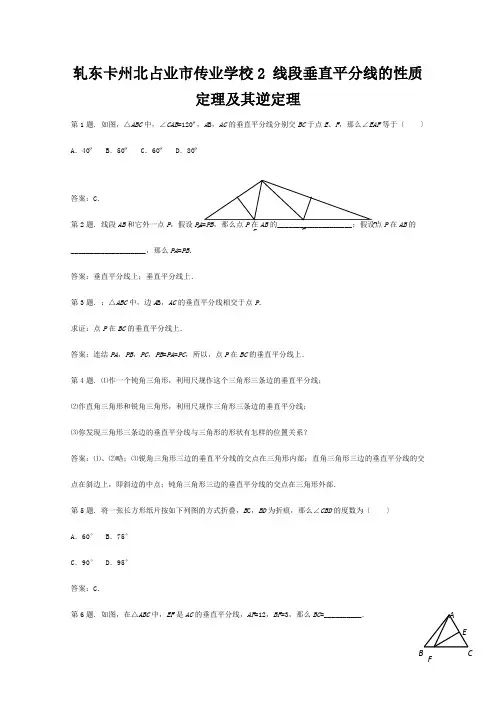 八年级数学下册 (线段垂直平分线的性质定理及其逆定理)同步练习1 冀教版 试题