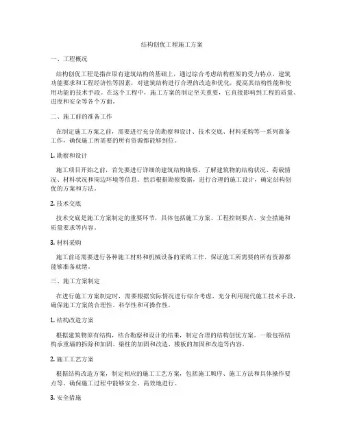 结构创优工程施工方案