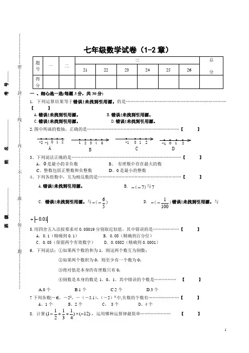 华师大版七年级数学第一次月考试卷及答案