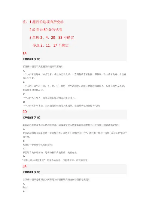 2016年艺术与审美期末考试答案