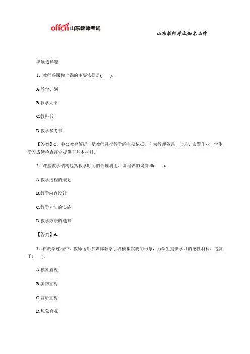 2015教资中学《教育知识与能力》练习题：教学过程(二)