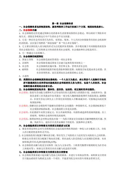 社会保障总结