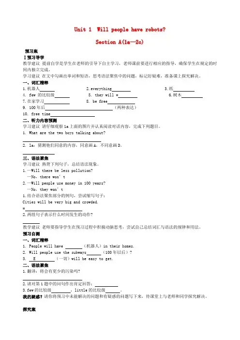 八年级英语下册 Unit 1 Will people have robots导学案(无答案) 人教新目标版