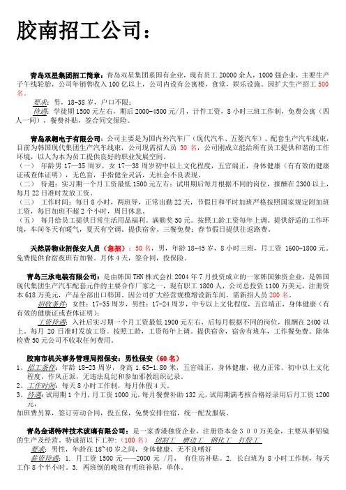 招工简章