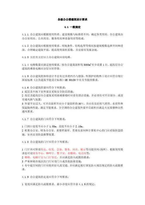 办公楼建筑设计要求