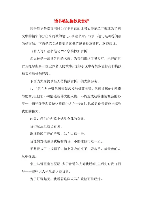 2020年读书笔记摘抄及赏析