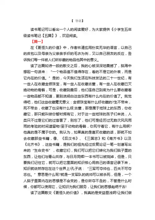 小学生五年级读书笔记【五篇】