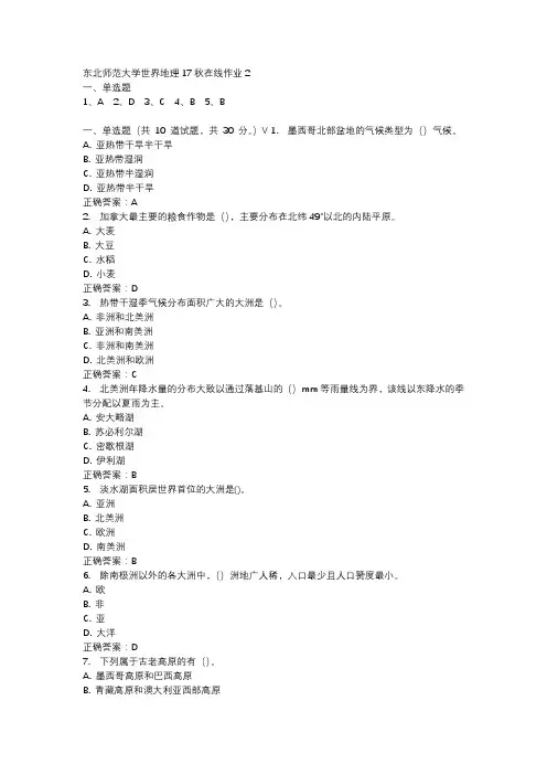 东北师范大学世界地理17秋在线作业2-3