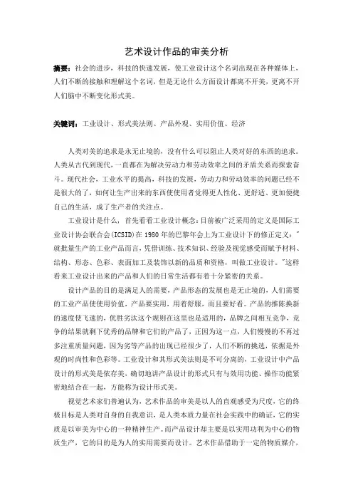 浅谈现代工业设计与形式美法则