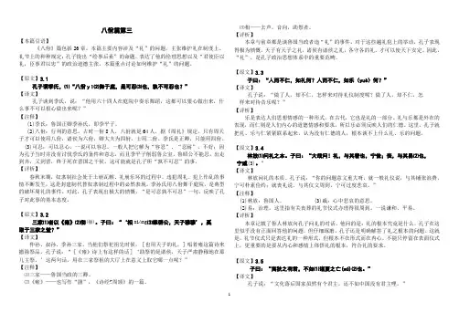 论语第三-八佾