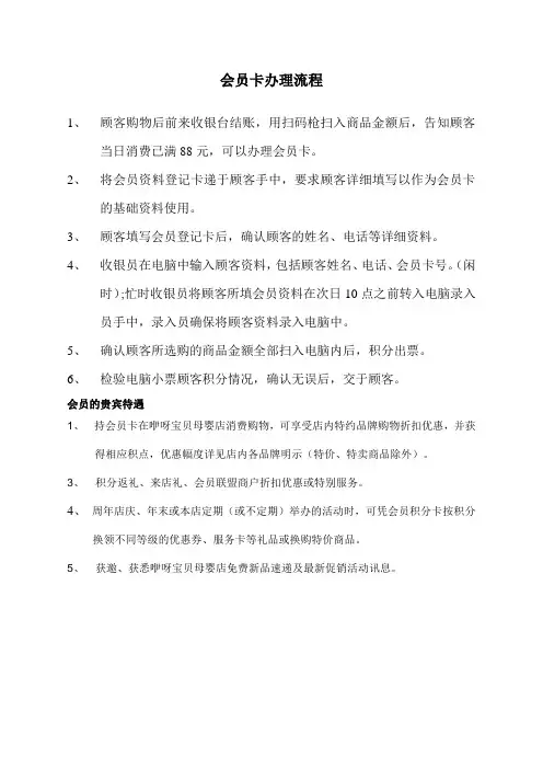 办理会员卡流程