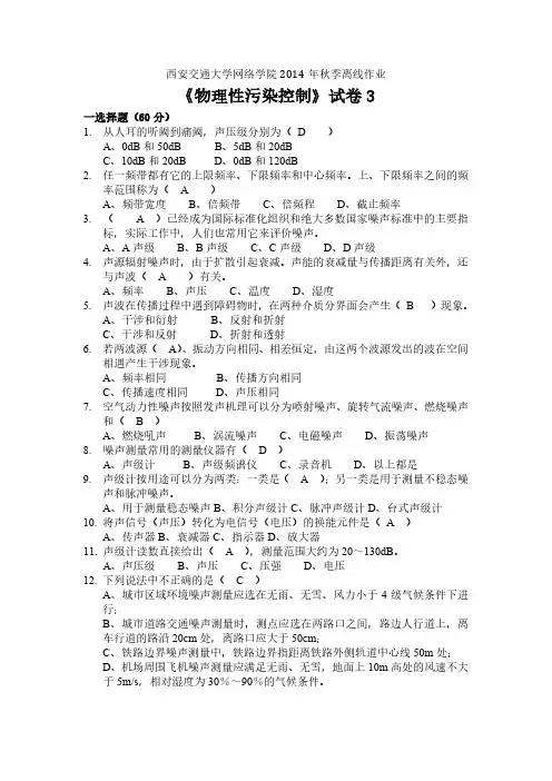 《物理性污染控制》试题及参考答案