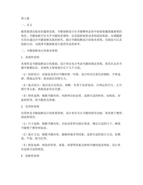 书籍装帧实践课题报告(2篇)