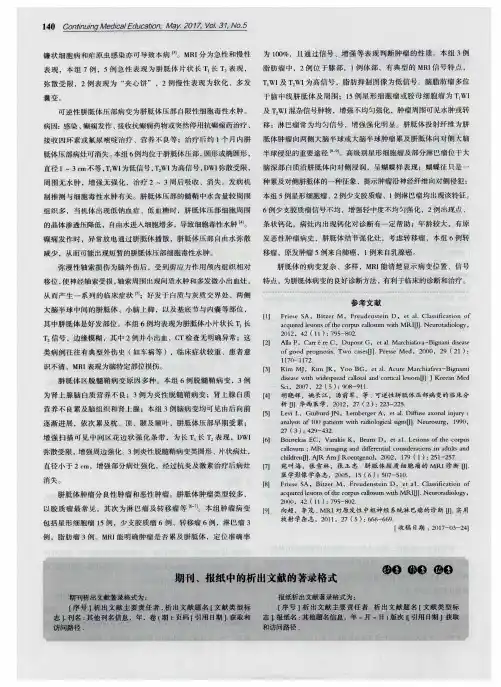 期刊、报纸中的析出文献的著录格式