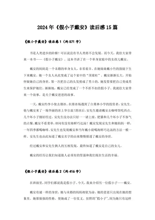 2024年《假小子戴安》读后感15篇