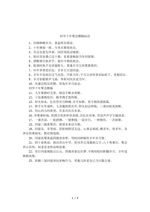 同学十年聚会横幅标语