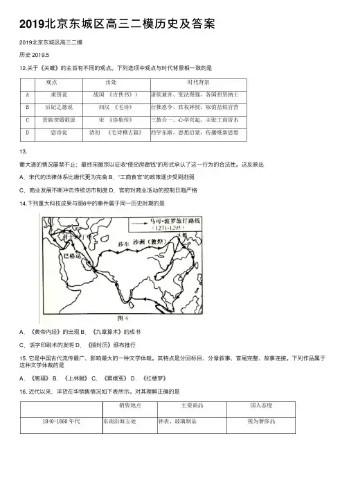 2019北京东城区高三二模历史及答案