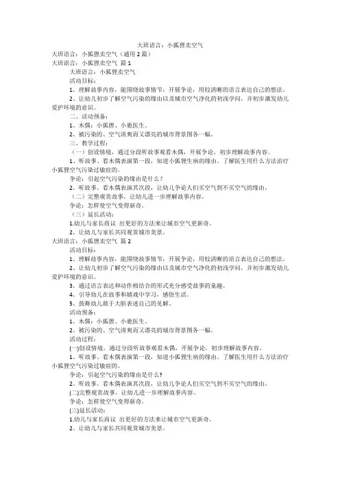 大班语言：小狐狸卖空气