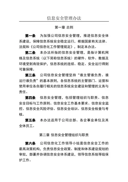 企业信息安全管理办法