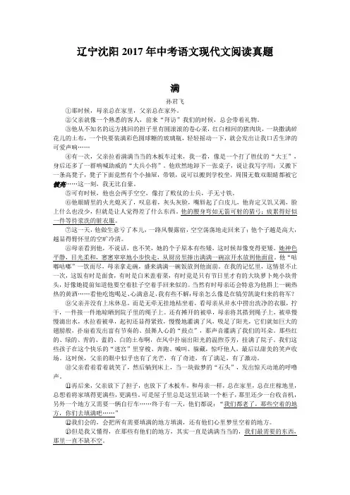 辽宁沈阳2017年中考语文现代文阅读真题