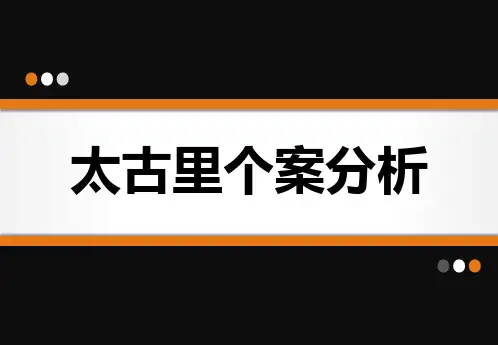 成都太古里个案分享