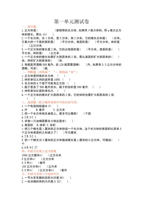 苏教版小学数学六年级上册第一单元测试卷及答案