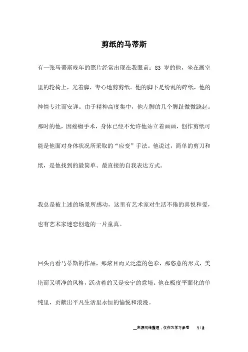 剪纸的马蒂斯_名人故事