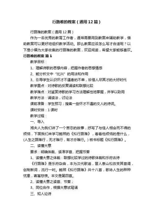 行路难的教案（通用12篇）