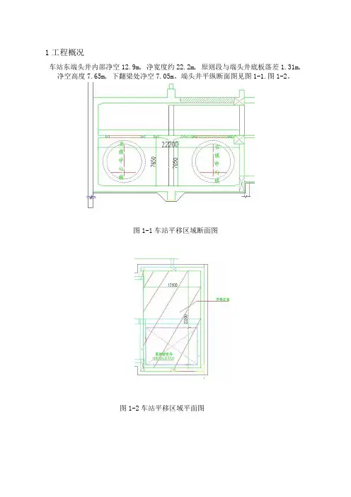 盾构机平移方案