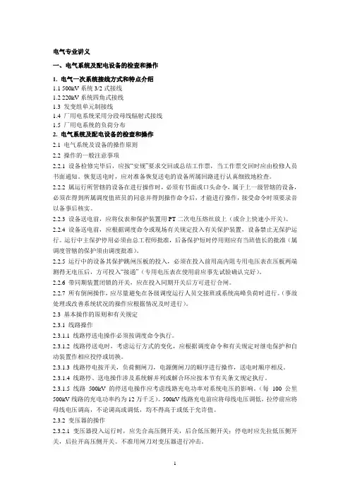ZY-电气系统讲义.doc