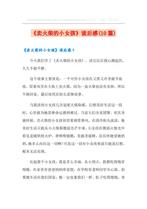 《卖火柴的小女孩》读后感(10篇)