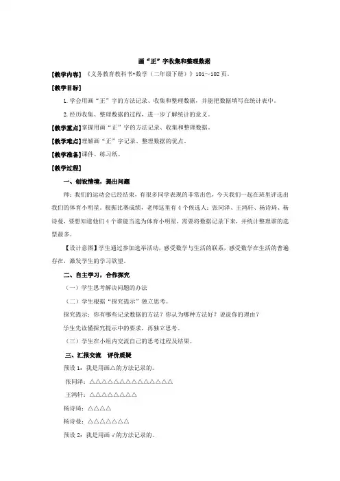 小学数学_用画正字的方法收集和整理数据教学设计学情分析教材分析课后反思