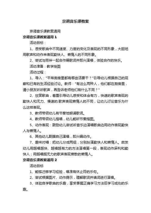 京调音乐课教案