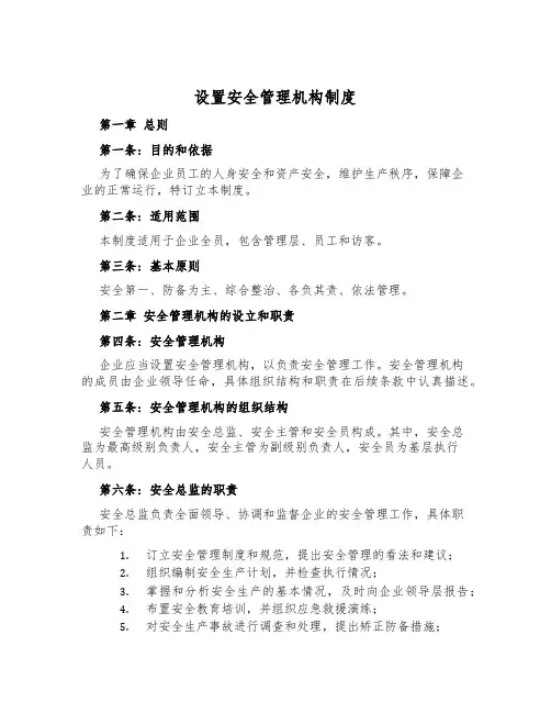 设置安全管理机构制度