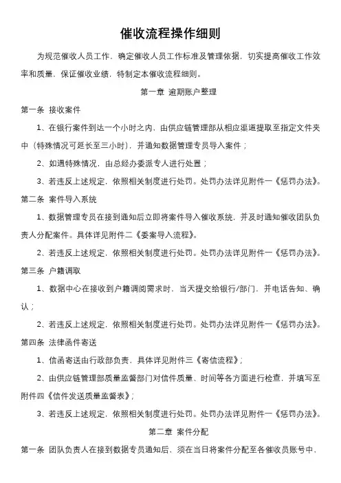 催收流程操作细则