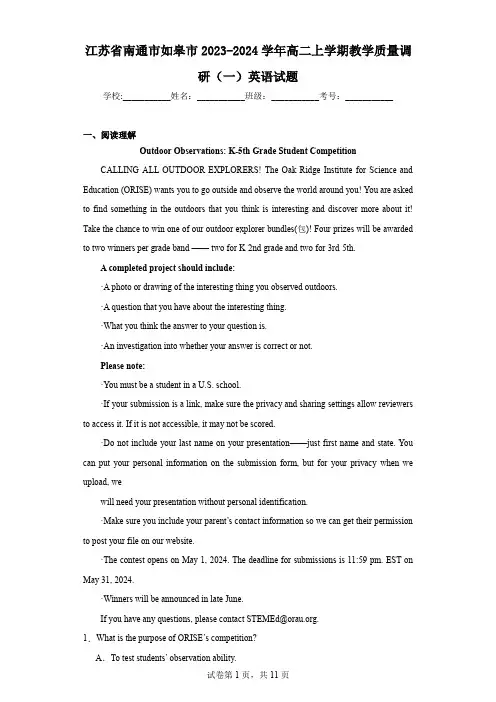 江苏省南通市如皋市2023-2024学年高二上学期教学质量调研(一)英语试题