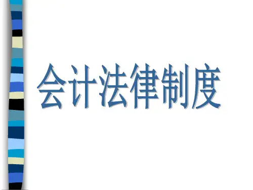财务会计与机构人员管理知识分析(PPT 39页)