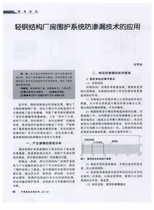轻钢结构厂房围护系统防渗漏技术的应用