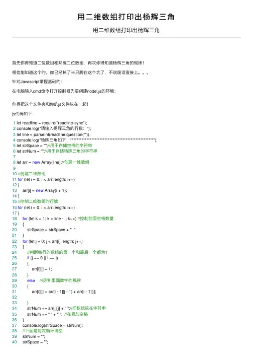 用二维数组打印出杨辉三角
