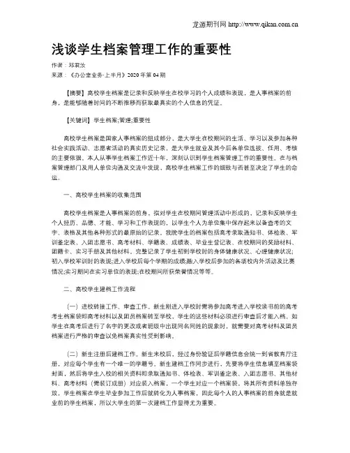 浅谈学生档案管理工作的重要性